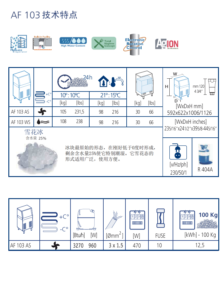 AF103雪花制冰机结构图