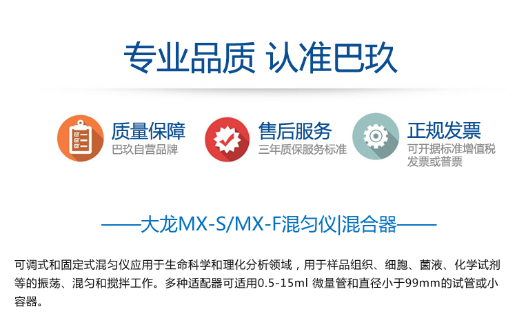 大龙MX-S/MX-F混匀仪