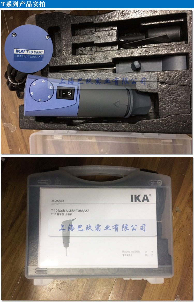 德国IKA T65基本型/数显型分散机实拍图