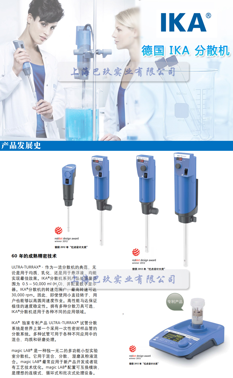 艾卡UTTD试管分散机ULTRA-TURRAX?