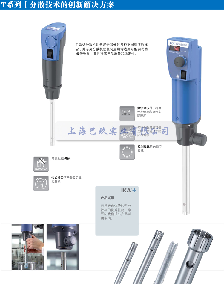 艾卡UTTD试管分散机ULTRA-TURRAX?简介