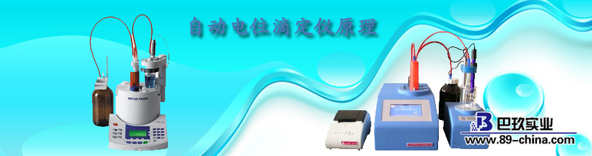 自动电位滴定义
